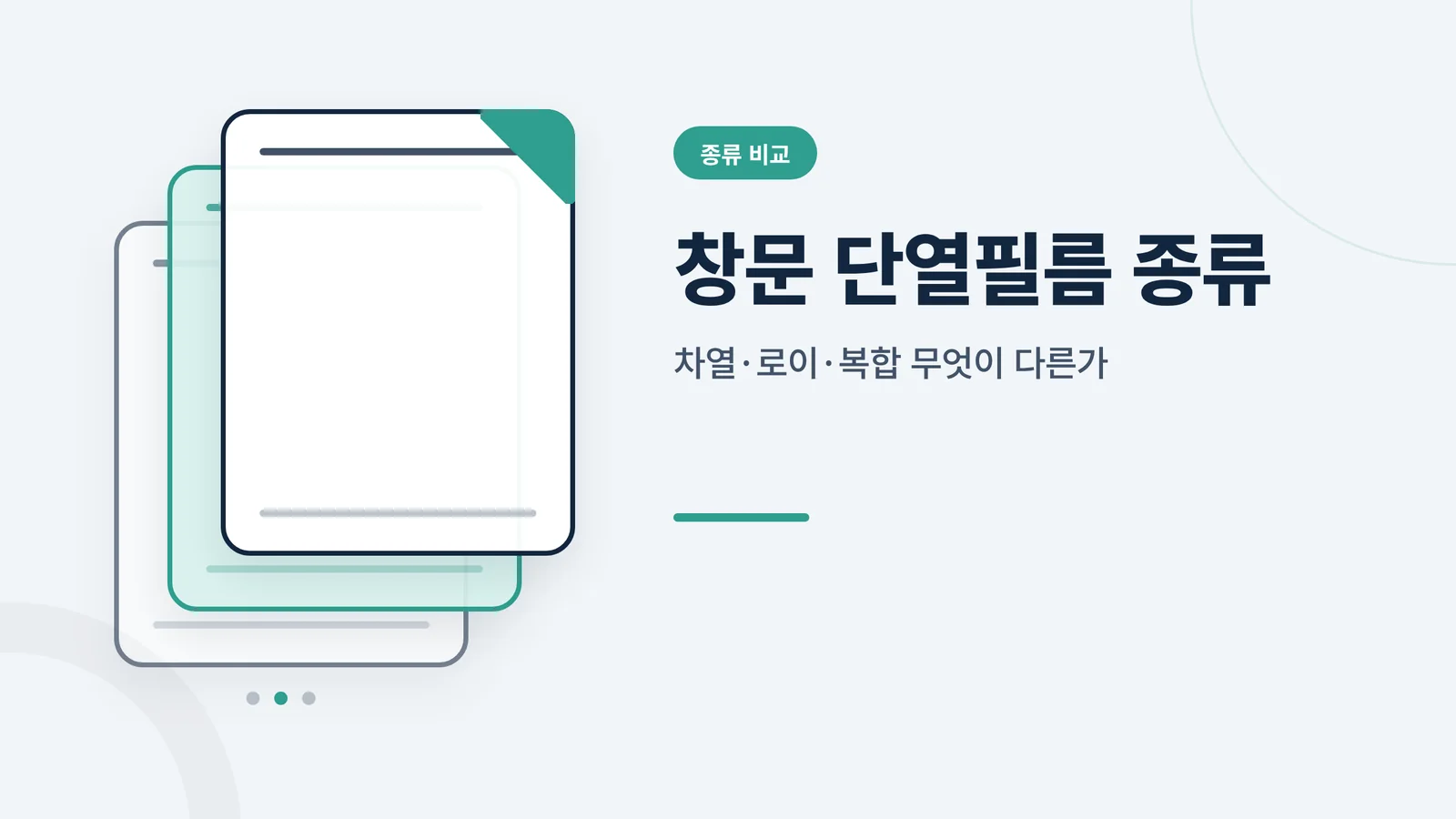창문 단열필름 종류